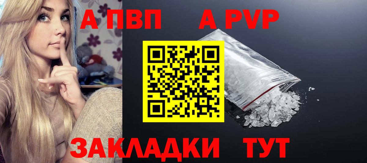 A PVP Соль Старая Русса