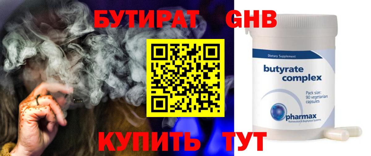 БУТИРАТ жидкий экстази  Старая Русса 