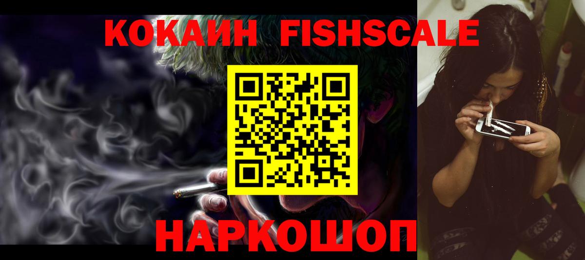 Кокаин FishScale  Старая Русса  Cocaine 98% 