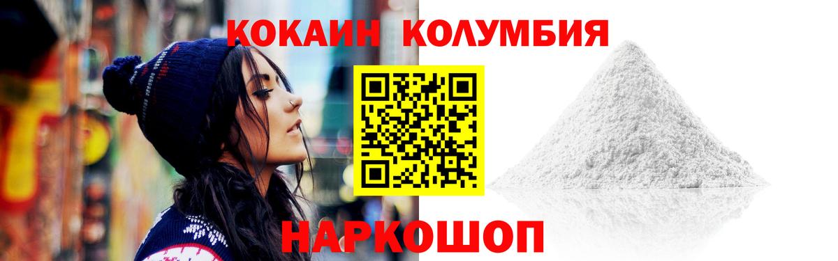 КОКАИН Columbia Старая Русса