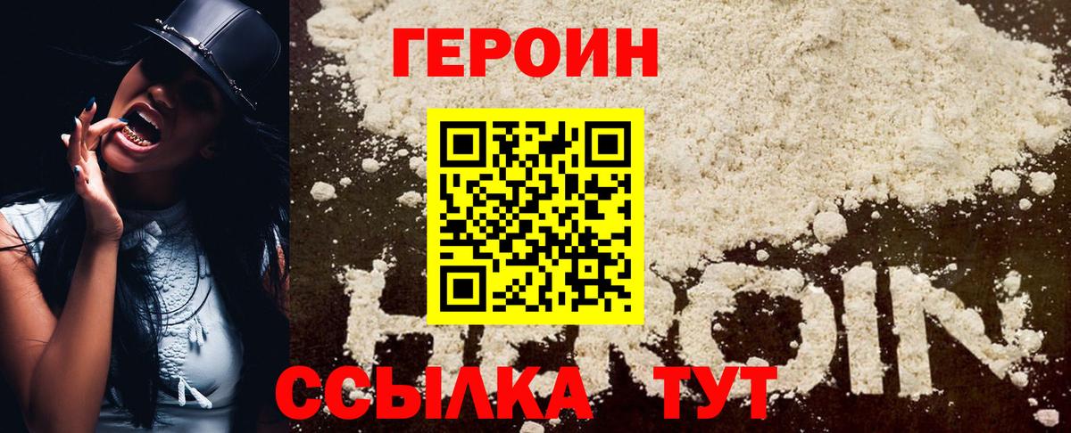 Героин VHQ Старая Русса