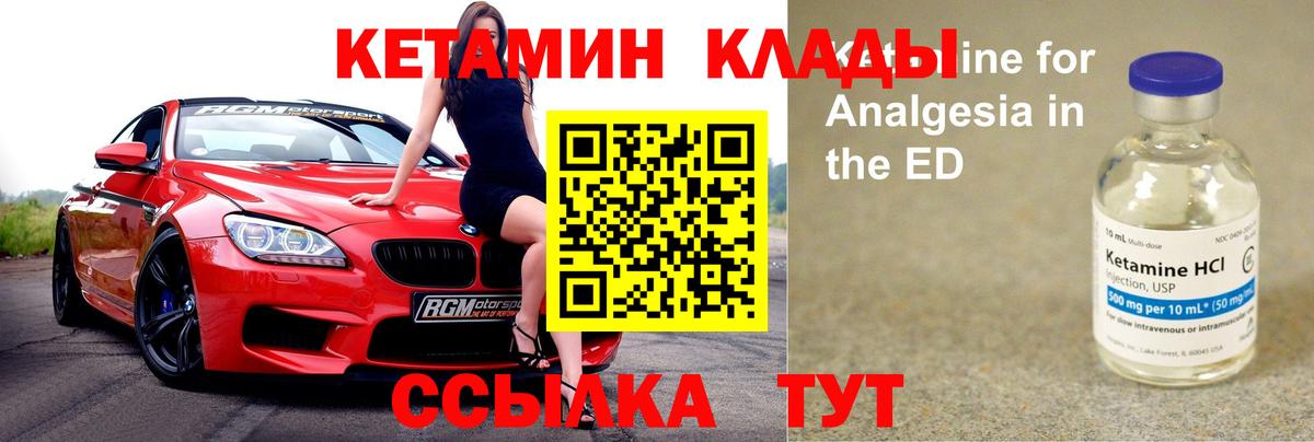 КЕТАМИН VHQ Старая Русса