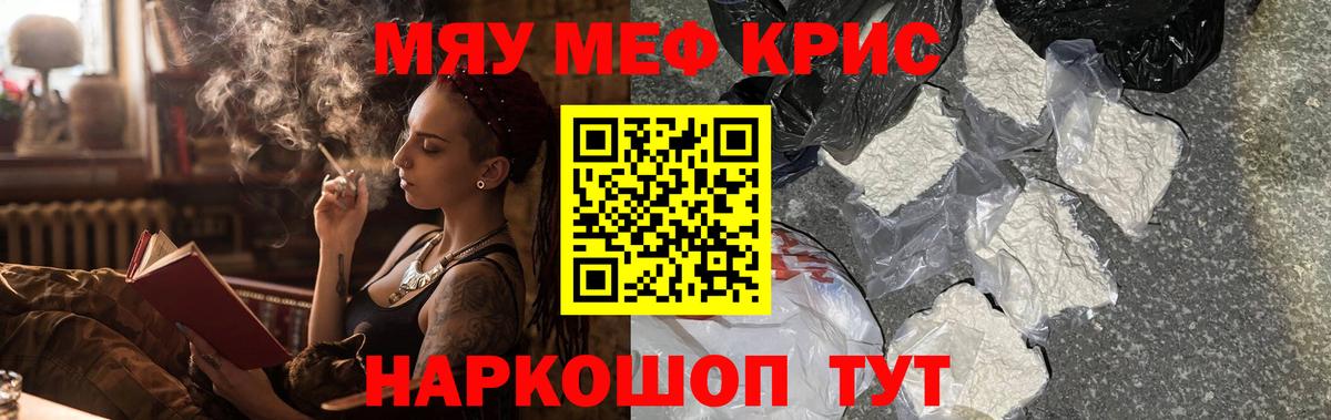 Меф мяу мяу мука Старая Русса