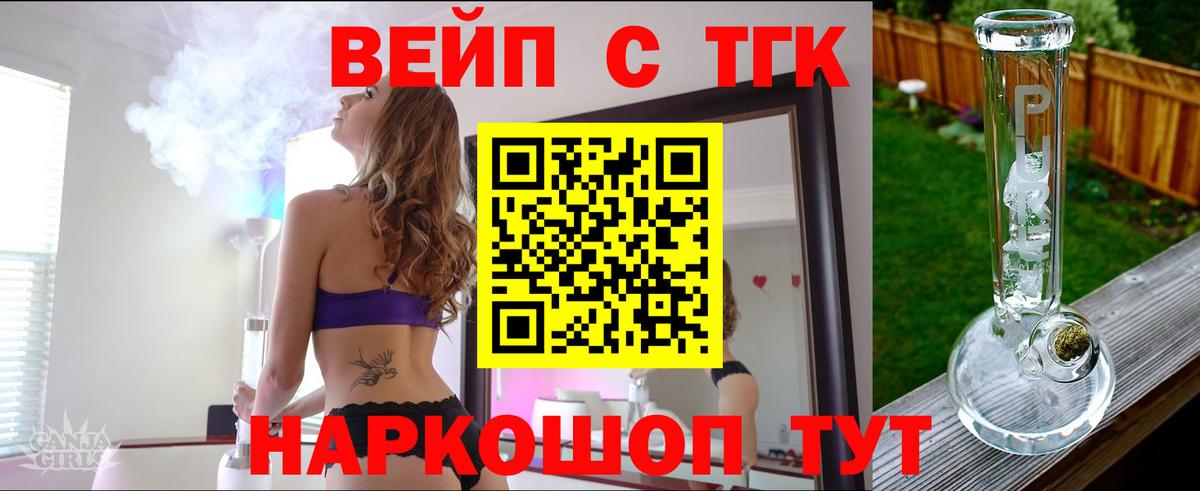 ТГК вейп  Старая Русса 